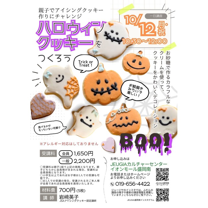 ☆Trick or Treat！ハロウィンクッキーをつくろう☆／[入会金不要
