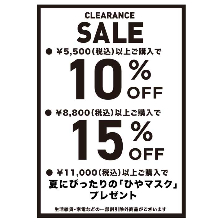Ikka Clearance Sale 開催中 イッカ キャンペーン イオンモール盛岡南 公式ホームページ