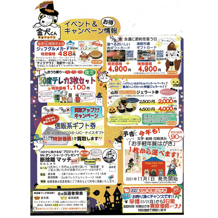 金犬くん ショップガイド イオンモール盛岡南 公式ホームページ