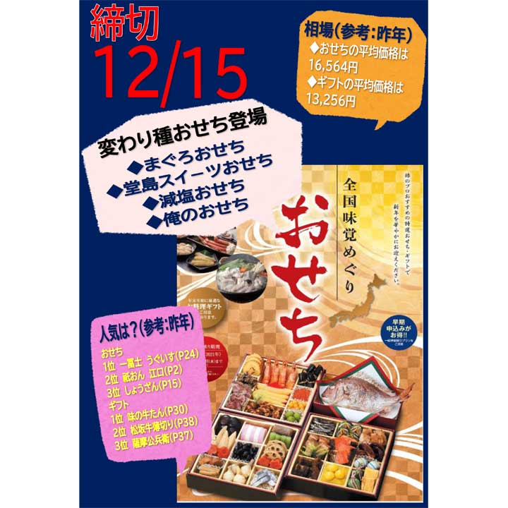 全国味めぐり 近畿日本ツーリストのおせち発売中 近畿日本ツーリスト東北 キャンペーン イオンモール盛岡南 公式ホームページ