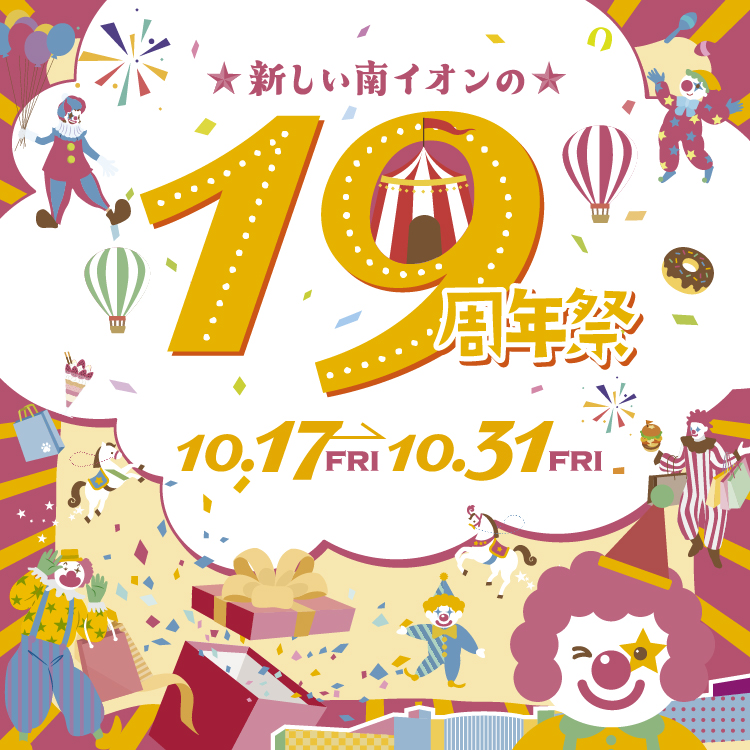 周年祭特集