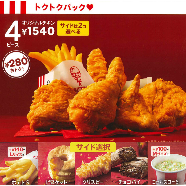 ケンタッキーフライドチキン