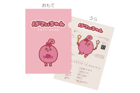 ディアパティズ