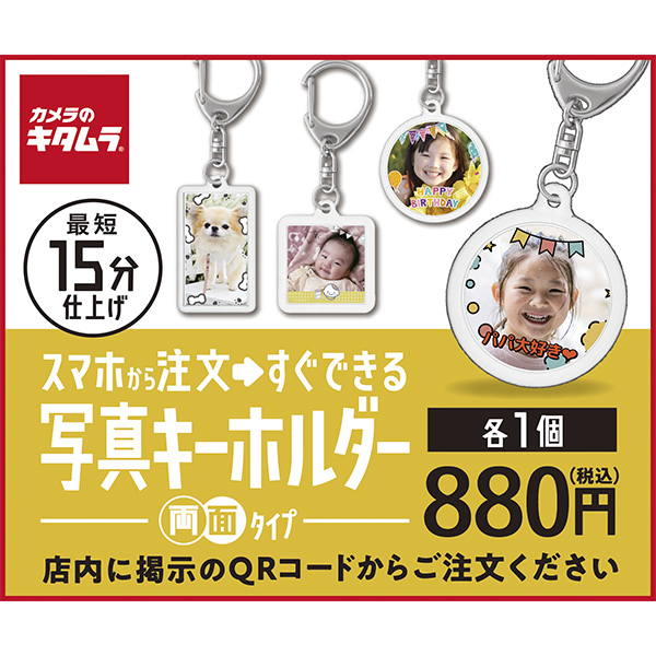 カメラのキタムラ