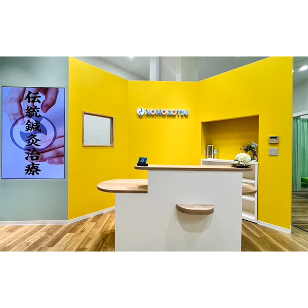 NOMOKOTSU鍼灸・整骨院