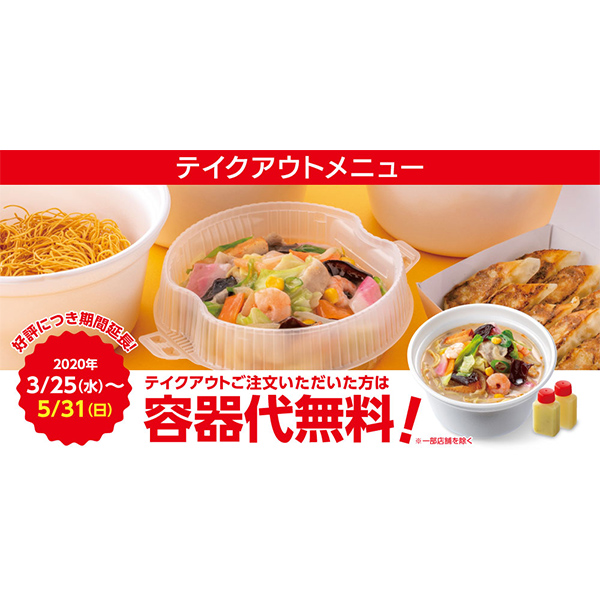 Take Out特集 イオンモール盛岡南 Take Out特集 イオンモール盛岡南