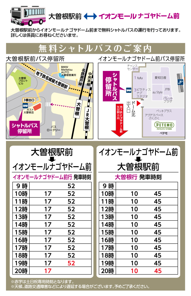 無料シャトルバスのご案内