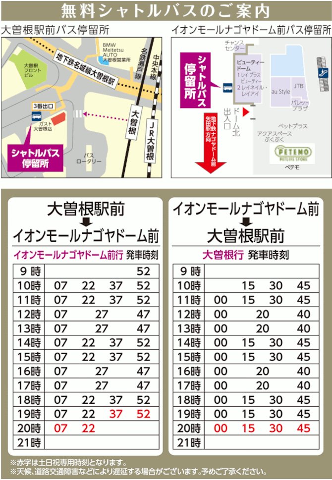 4月1日(水)無料シャトルバス運行時間変更のご案内