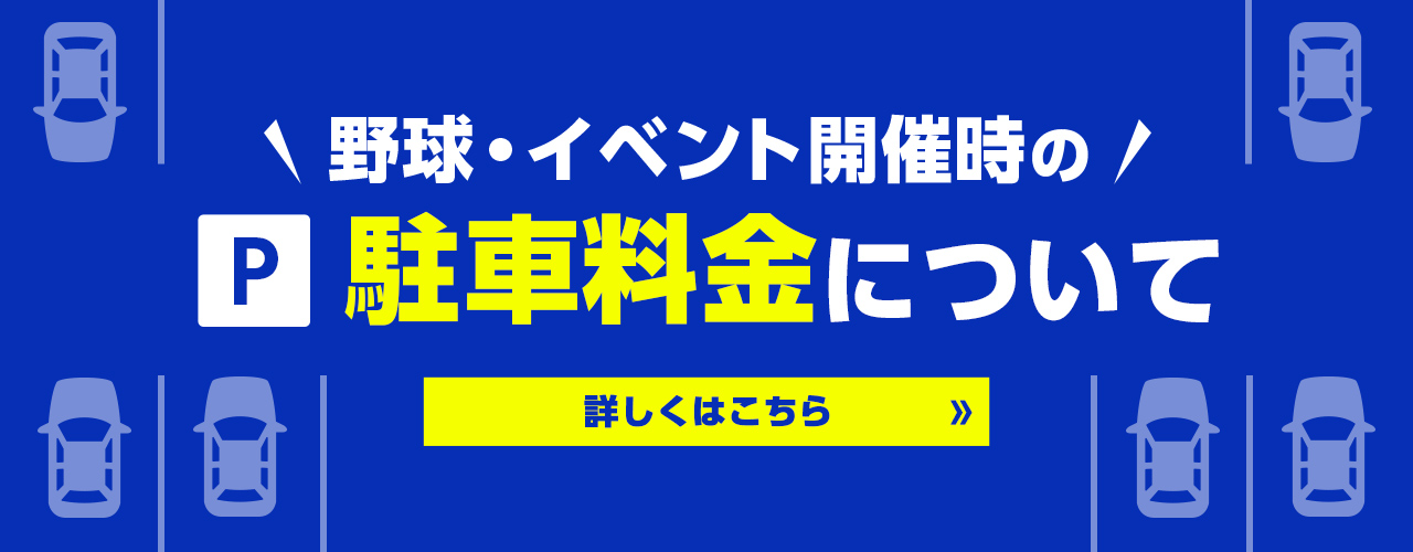 駐車場のご案内