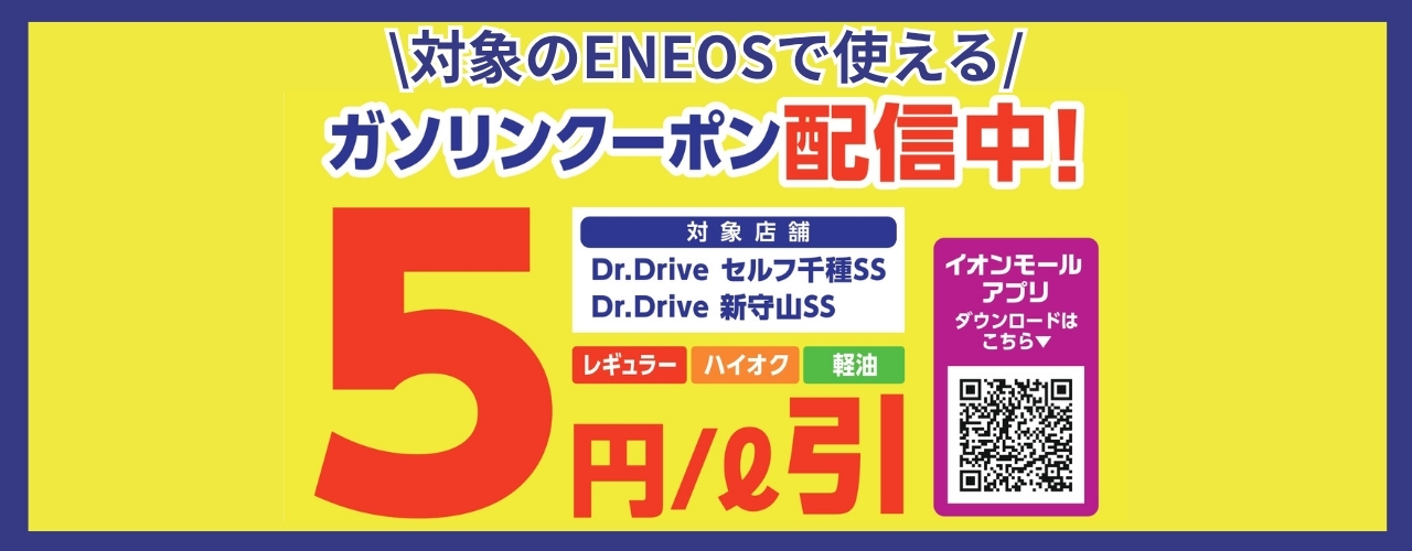 ガソリンクーポン配信中！