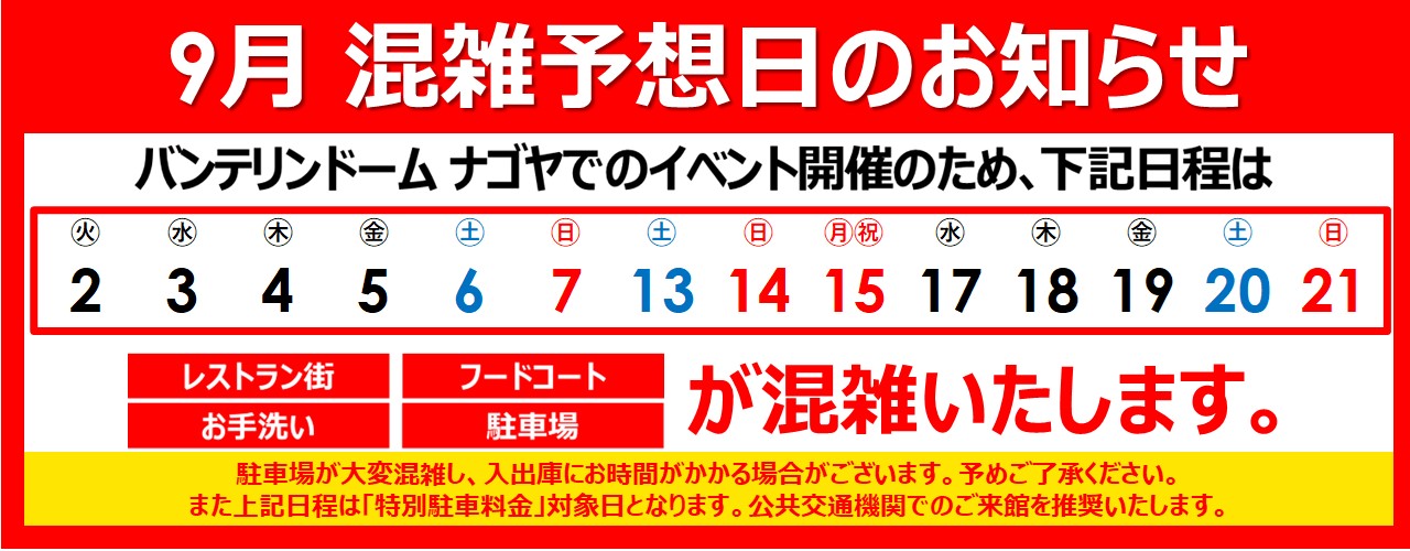混雑予想日のご案内