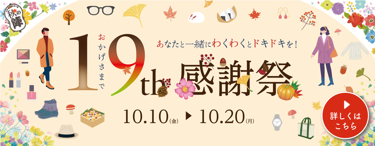 ナゴヤドーム前19周年感謝祭