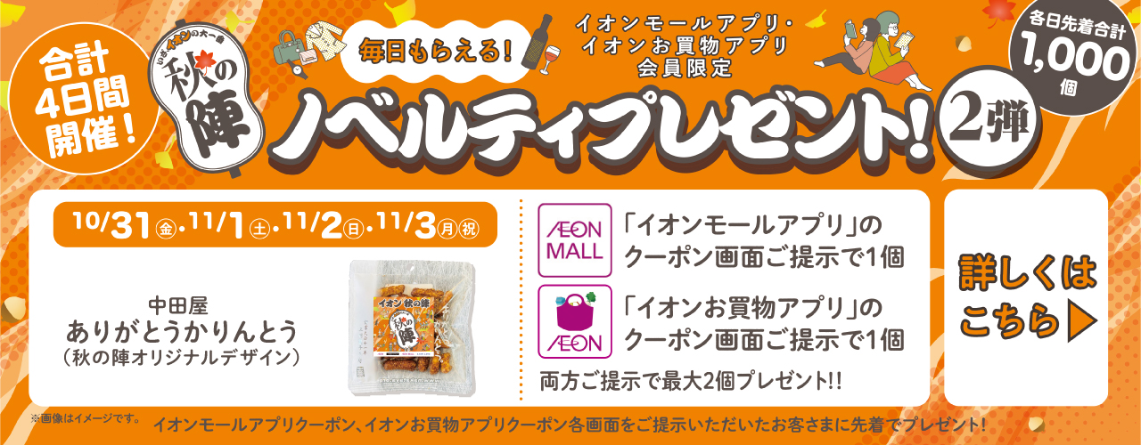 中田屋「ありがとうかりんとう」プレゼント!