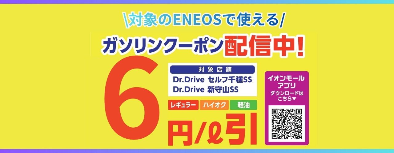 ガソリンクーポン配信中！