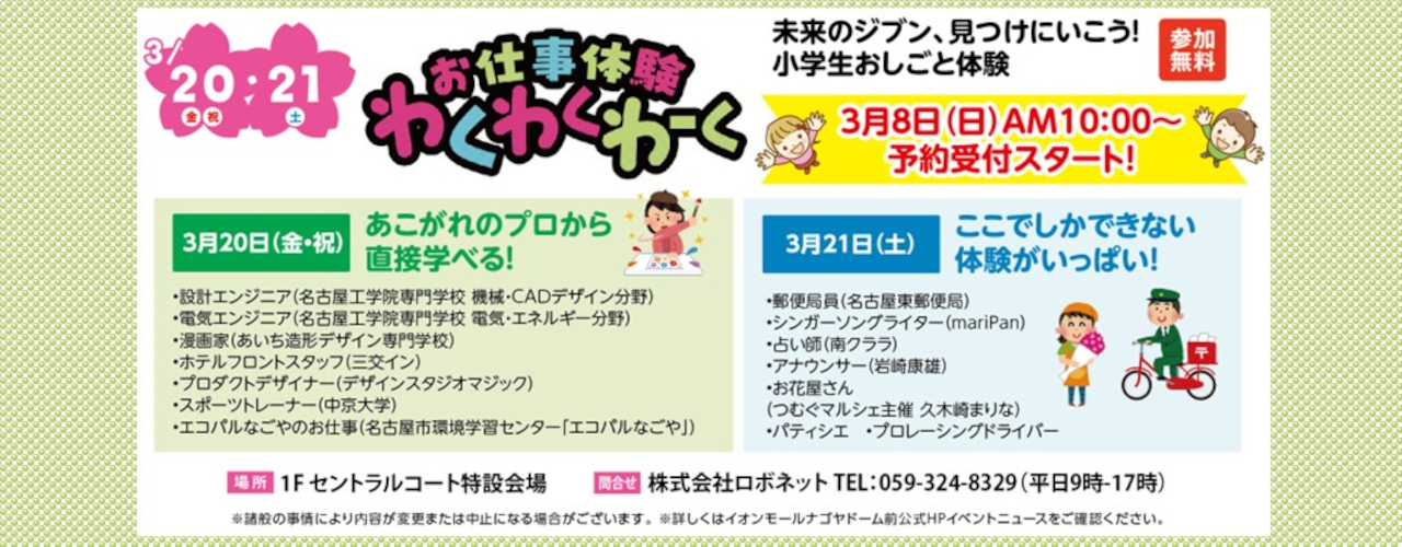 小学生おしごと体験 わくわくわーく