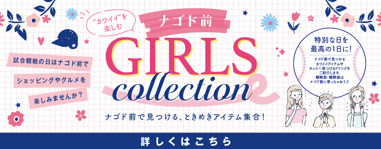 ガールズコレクション