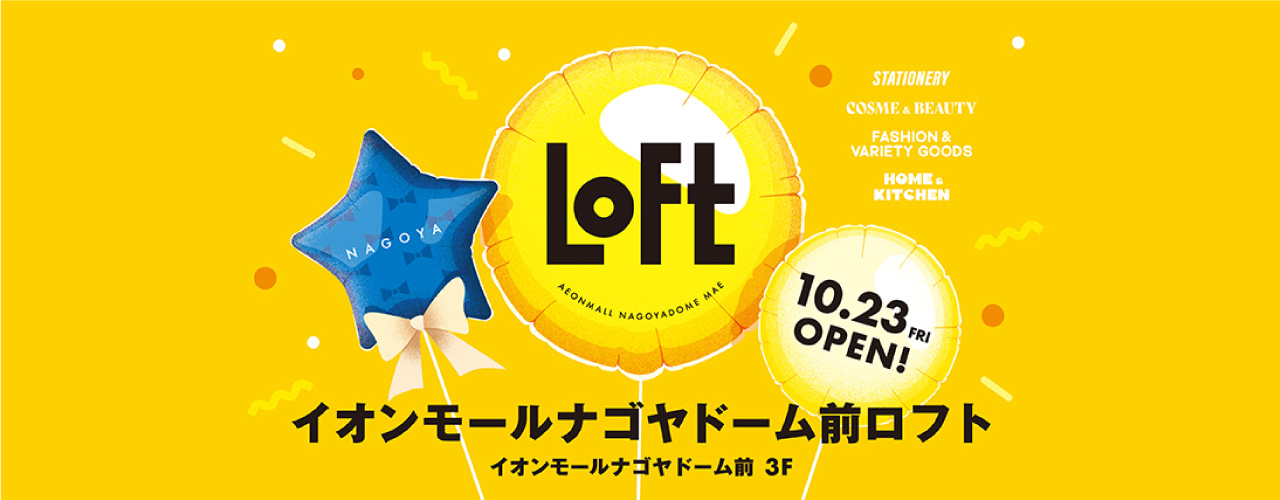 ロフト 10/23オープン