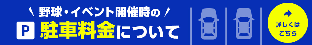 駐車場のご案内