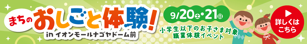 まちのおしごと体験