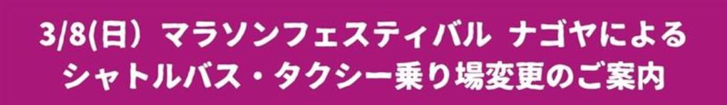 マラソン開催による周辺道路 交通規制のお知らせ