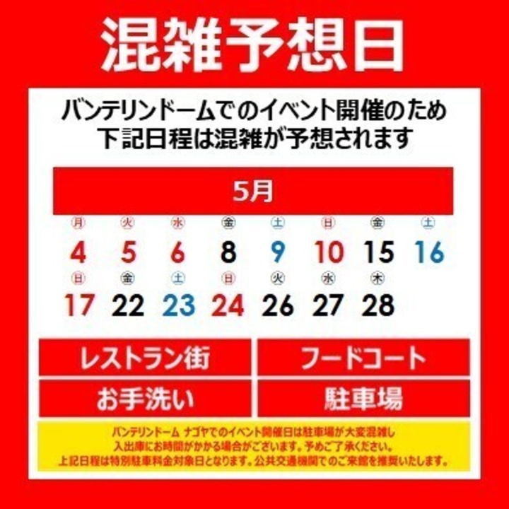 駐車場ご利用について - イオンモールナゴヤドーム前 公式ホームページ