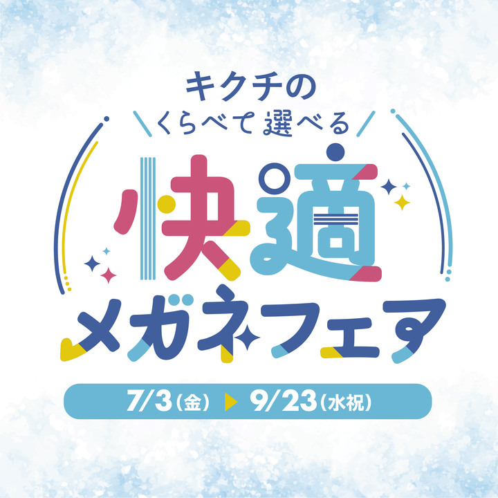 サマーセールのお知らせ - スケッチャーズ - イオンモールナゴヤドーム