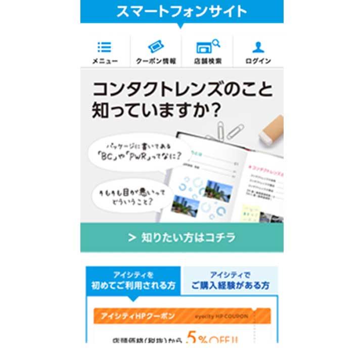 クーポン アイ シティ アイシティ21 新着情報