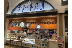 デザート王国