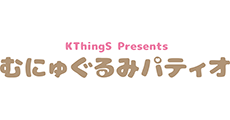 むにゅぐるみパティオ