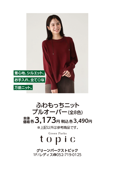 グリーンパークストピック