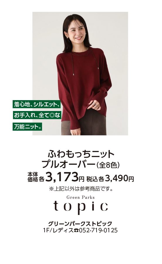 グリーンパークストピック