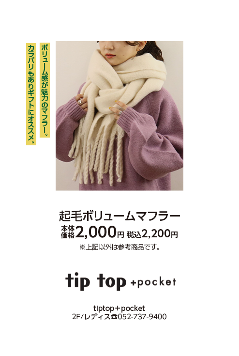 ティップトッププラスポケット