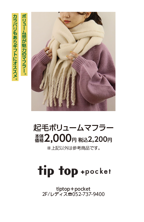ティップトッププラスポケット