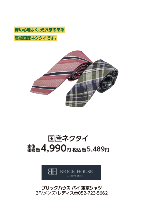 ブリックハウスバイ東京シャツ