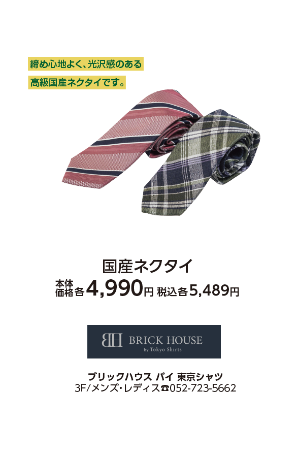 ブリックハウスバイ東京シャツ