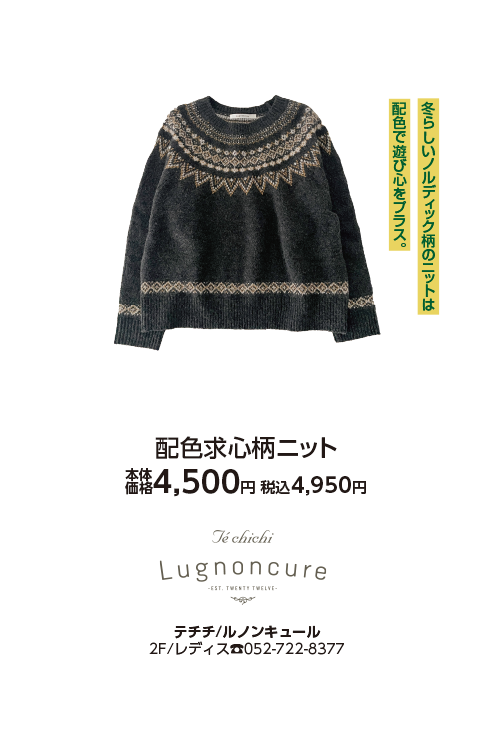 テチチ/ルノンキュール