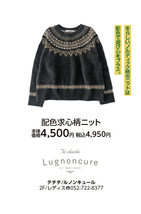 テチチ/ルノンキュール