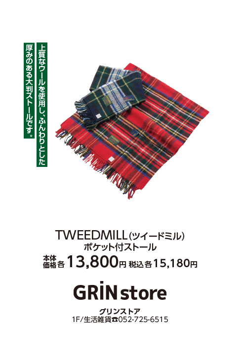 生活雑貨グリンストア