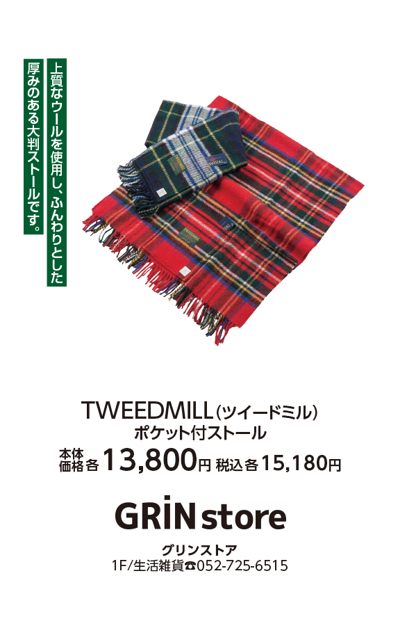 生活雑貨グリンストア