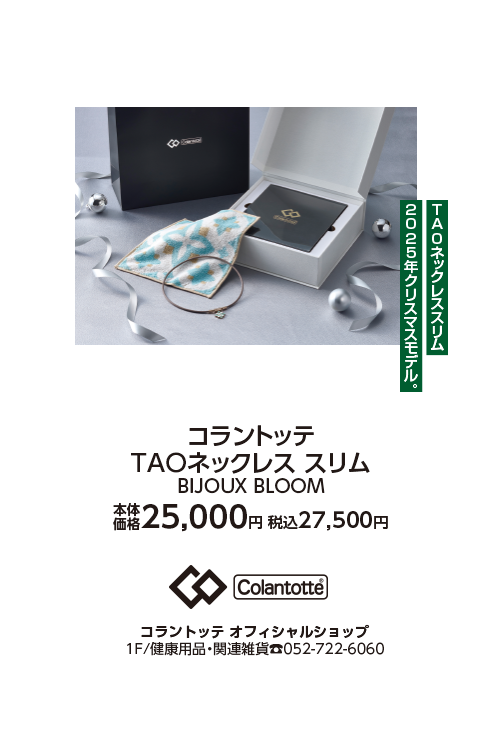 コラントッテ オフィシャルショップ