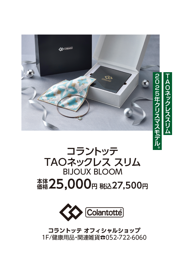 コラントッテ オフィシャルショップ