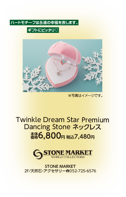 ストーンマーケット