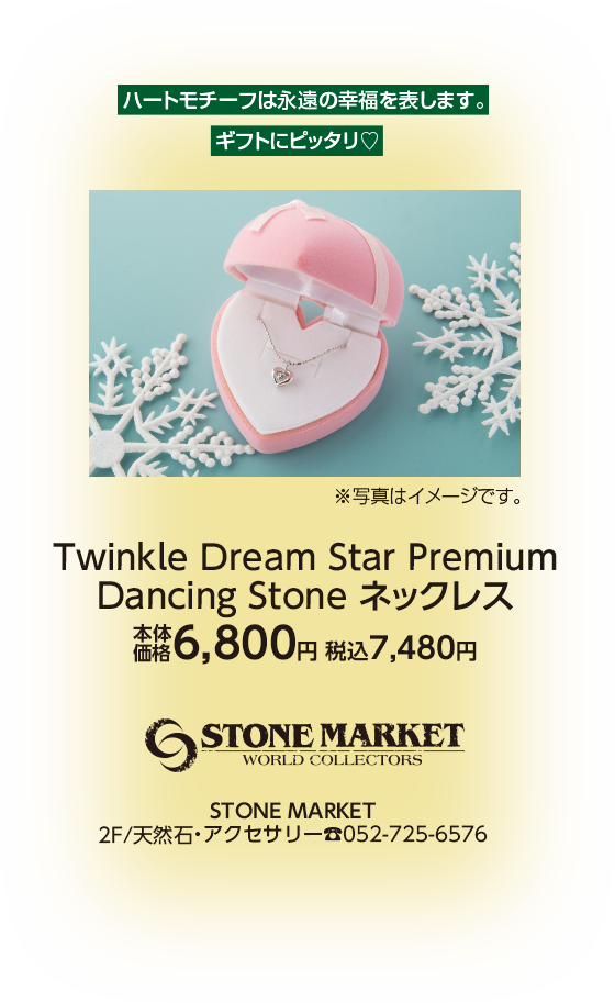 ストーンマーケット