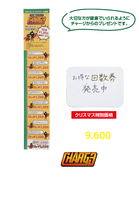 ファスト整体スタンドチャージ