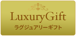 LuxuryGift