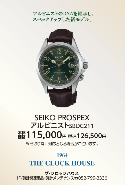 ザ・クロックハウス