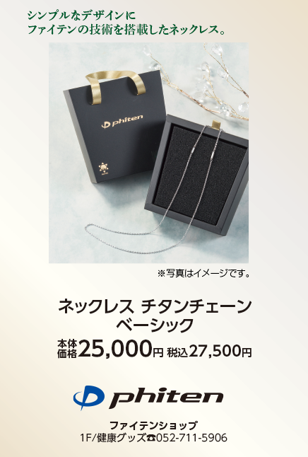 ファイテンショップ