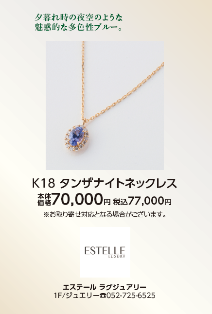 エステール ラグジュアリー