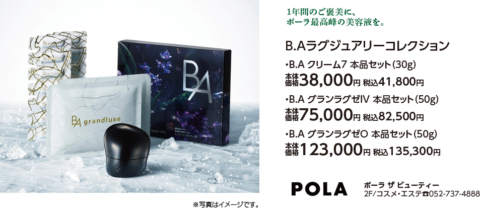 ポーラザビューティー