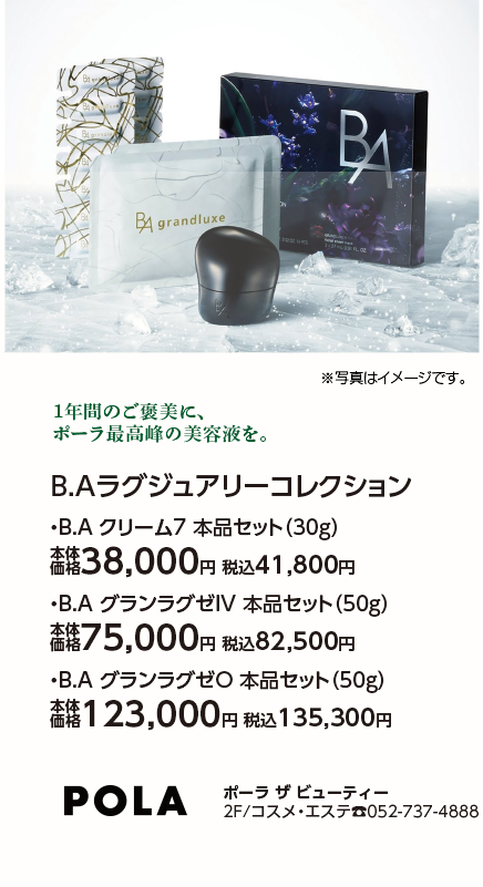 ポーラザビューティー